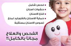 علاج أسنان أطفال في كربلاء المقدسة