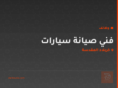 فني صيانة سيارات — كربلاء المقدسة