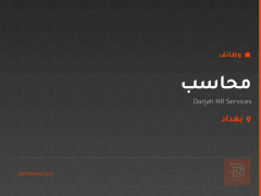 محاسب — Darjah HR Services — بغداد