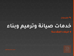 خدمات صيانة وترميم وبناء في كربلاء المقدسة