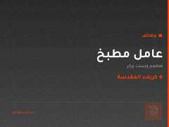 عامل مطبخ — مطعم ويست بركر — كربلاء المقدسة
