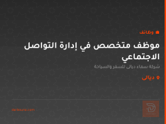 موظف متخصص في إدارة التواصل الاجتماعي — ديالى