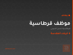 موظف قرطاسية — كربلاء المقدسة