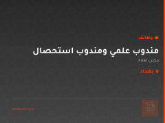 مندوب علمي ومندوب استحصال — بغداد