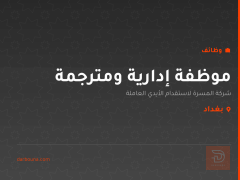 موظفة إدارية ومترجمة — بغداد