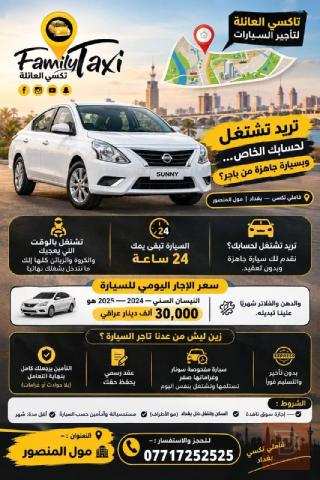 نيسان سني 2024 للايجار في بغداد