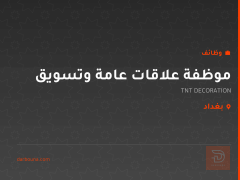 موظفة علاقات عامة وتسويق — بغداد