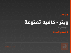 ويتر - كافيه تمتوعة — عموم العراق