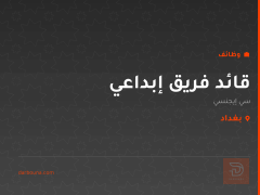 قائد فريق إبداعي — سي إيجنسي — بغداد