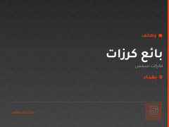 بائع كرزات — ماركت سبنس — بغداد