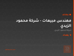 مهندس مبيعات - شركة محمود الزيدي — بغداد