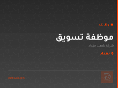 موظفة تسويق — بغداد