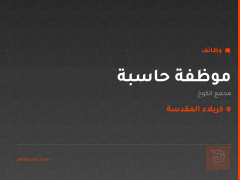 موظفة حاسبة — مجمع الكوخ — كربلاء المقدسة