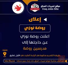 مدرسين روضة — روضة نوزي — عموم العراق