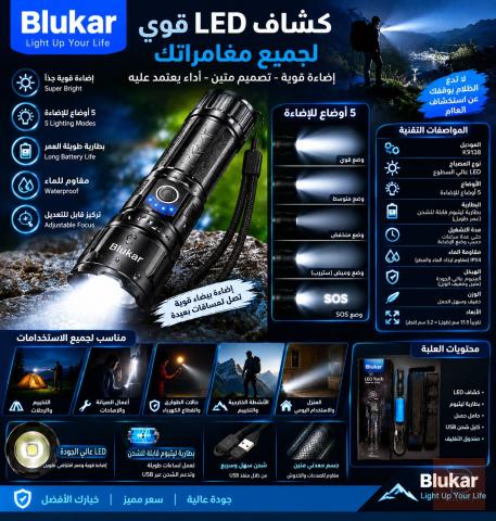 لايت Blukar معدن بالكامل للبيع في عموم العراق