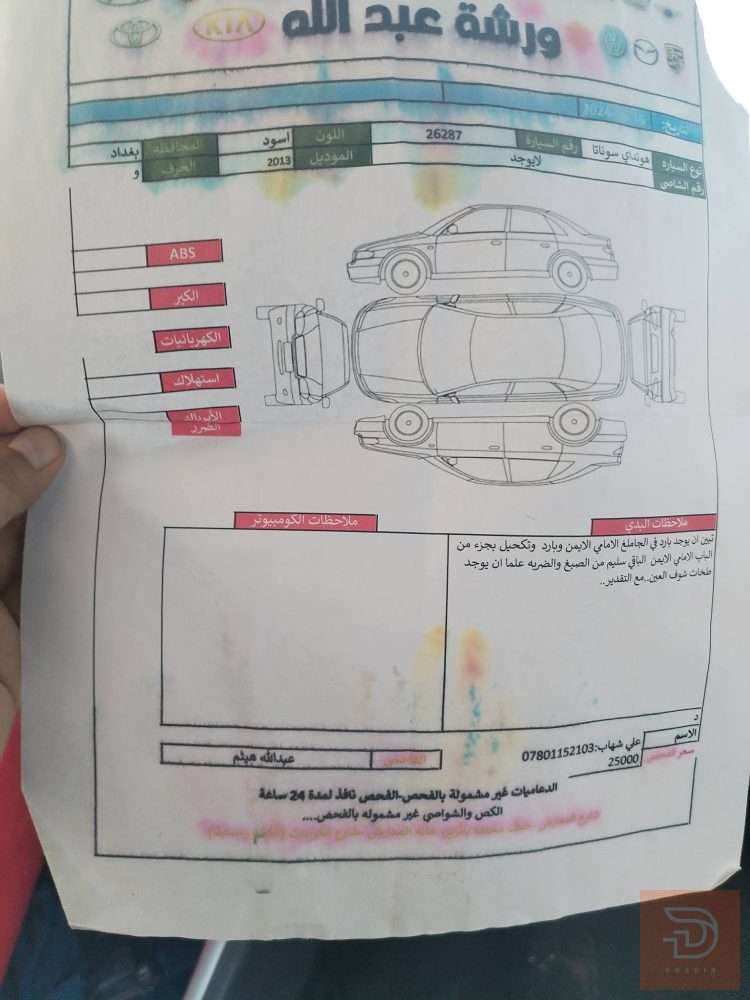هيونداي سوناتا 2013 للبيع في البصرة